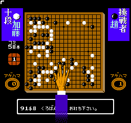 Igo Meikan screenshot 3 for Famicom